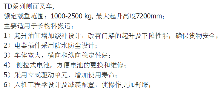臺優(yōu)側(cè)面叉車特點